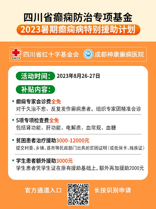 【成都癫痫病医院】通知：抓住暑期祛癫末班车，这周末两天，省市癫痫名医大咖免费会诊!