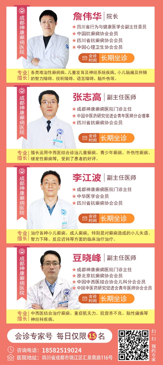 母亲节特别关爱|5月9-11日，北京“教授级”癫痫名医亲临神康，多学科会诊助力患者重获健康